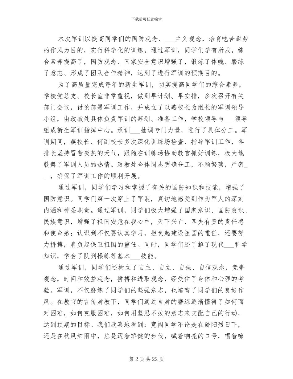 2024年高中入学军训工作总结_第2页