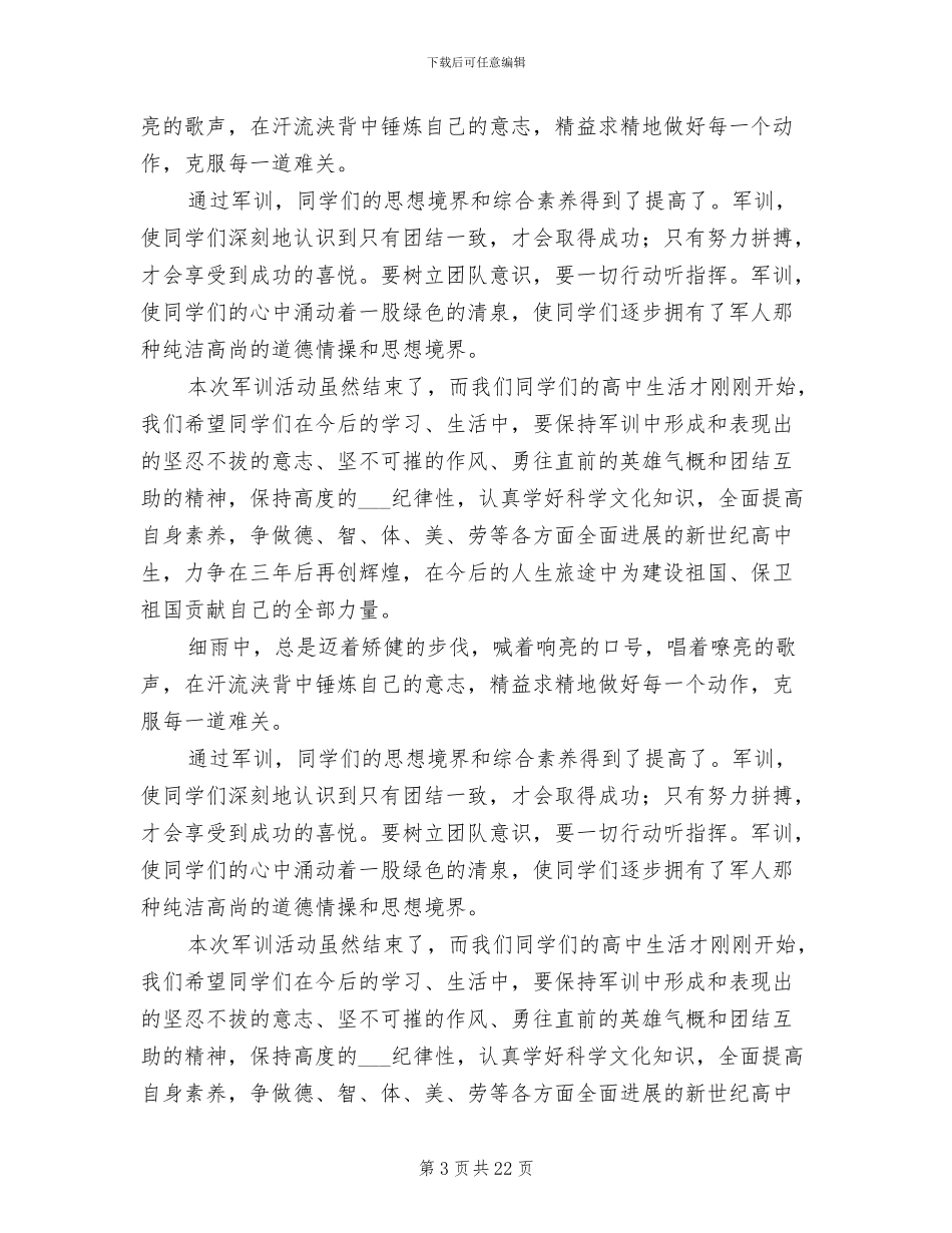 2024年高中入学军训工作总结_第3页