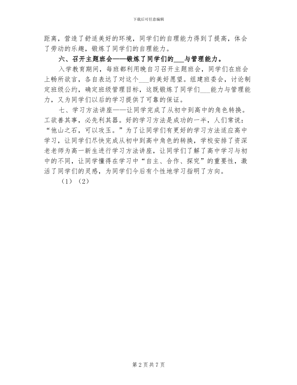 2024年高中入学教育总结_第2页