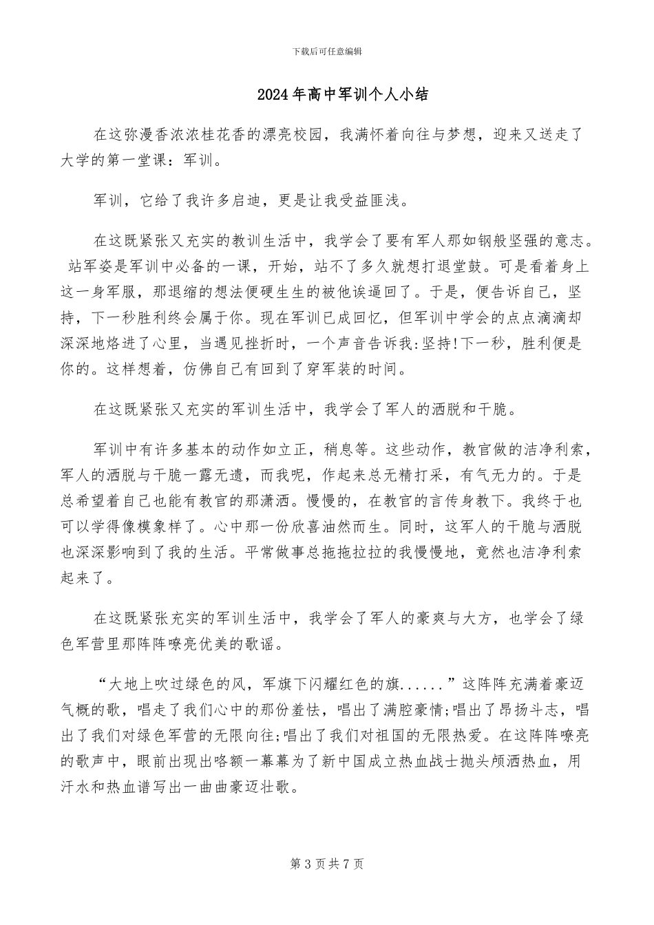 2024年高中入学教育总结_第3页