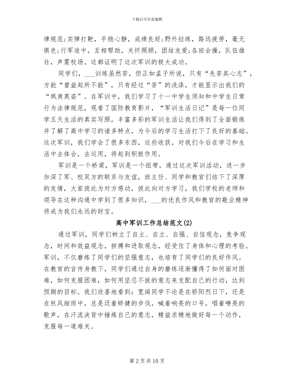 2024年高中军训工作总结范文_第2页