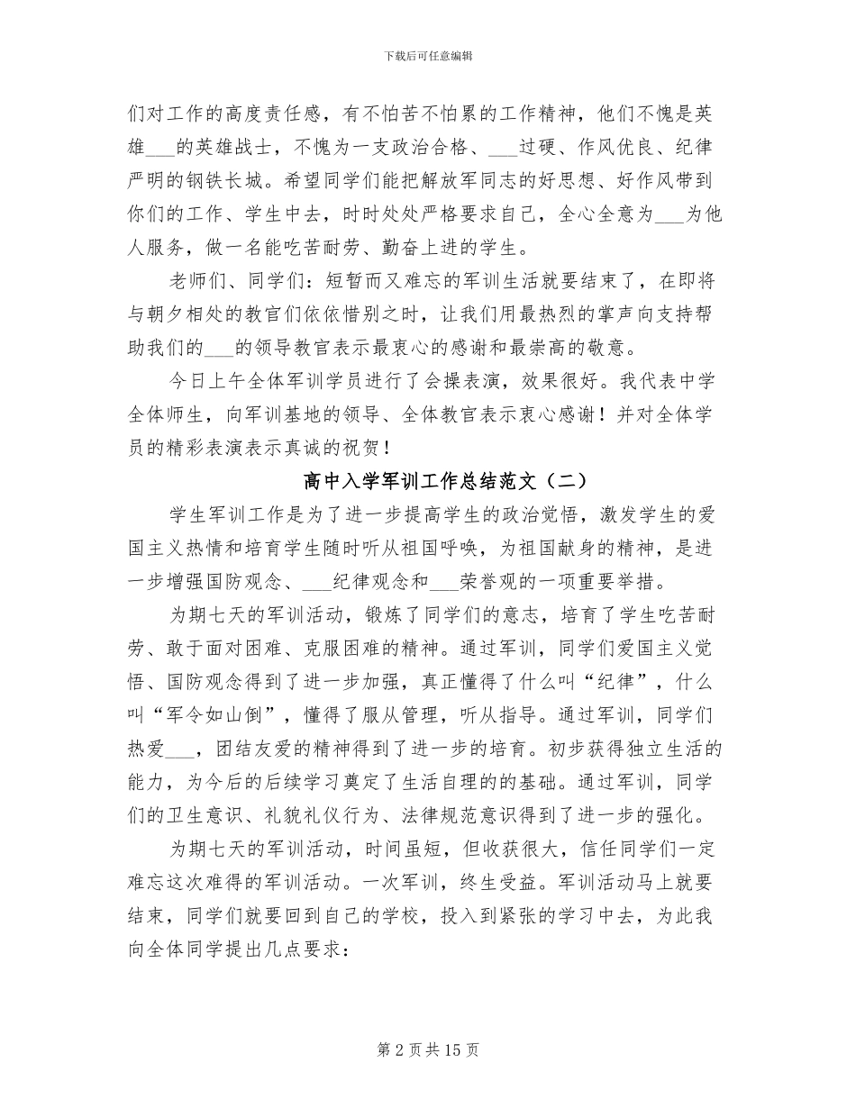 2024年高中入学军训工作总结范文_第2页
