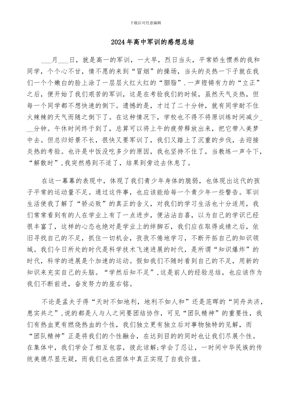 2024年高中军训的感想总结_第1页