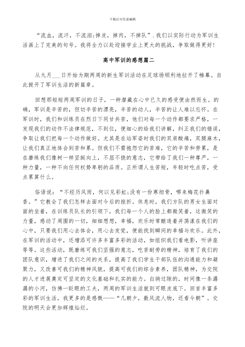 2024年高中军训的感想总结_第2页