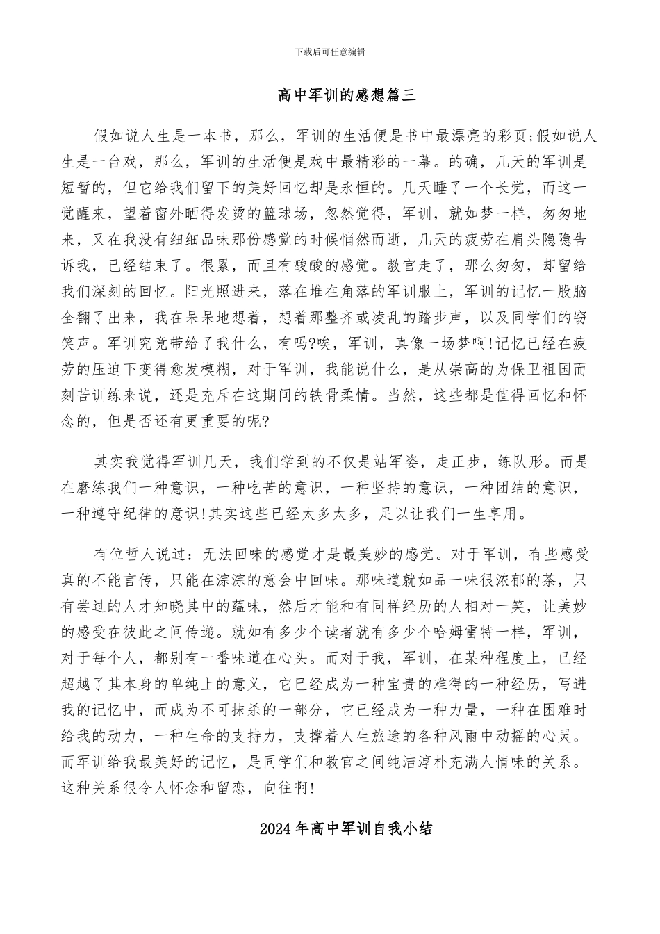 2024年高中军训的感想总结_第3页