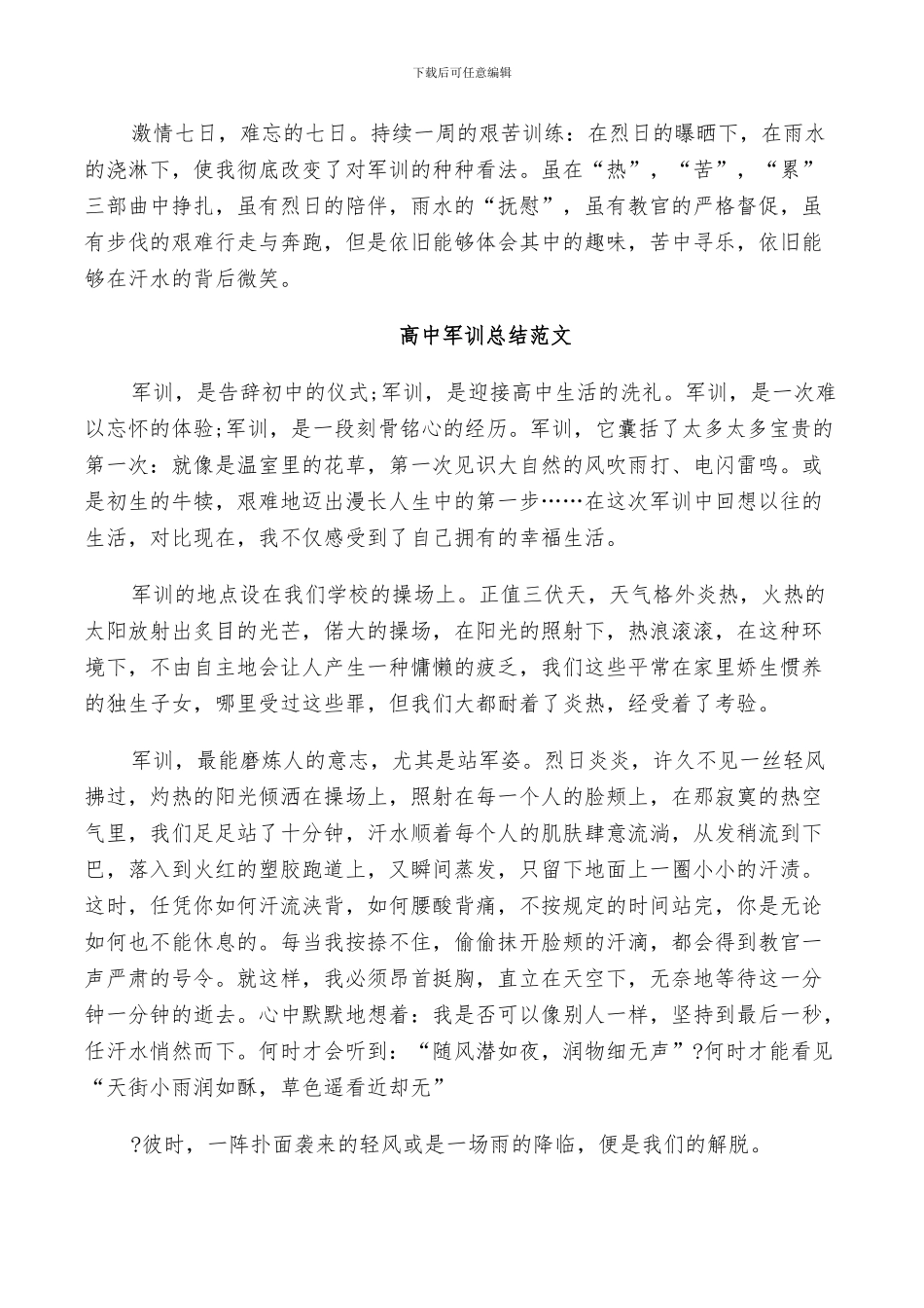 2024年高中军训总结范文_第2页