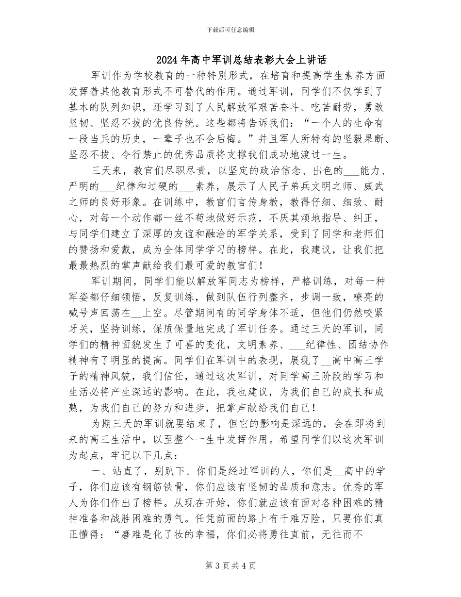 2024年高中军训总结范文_第3页