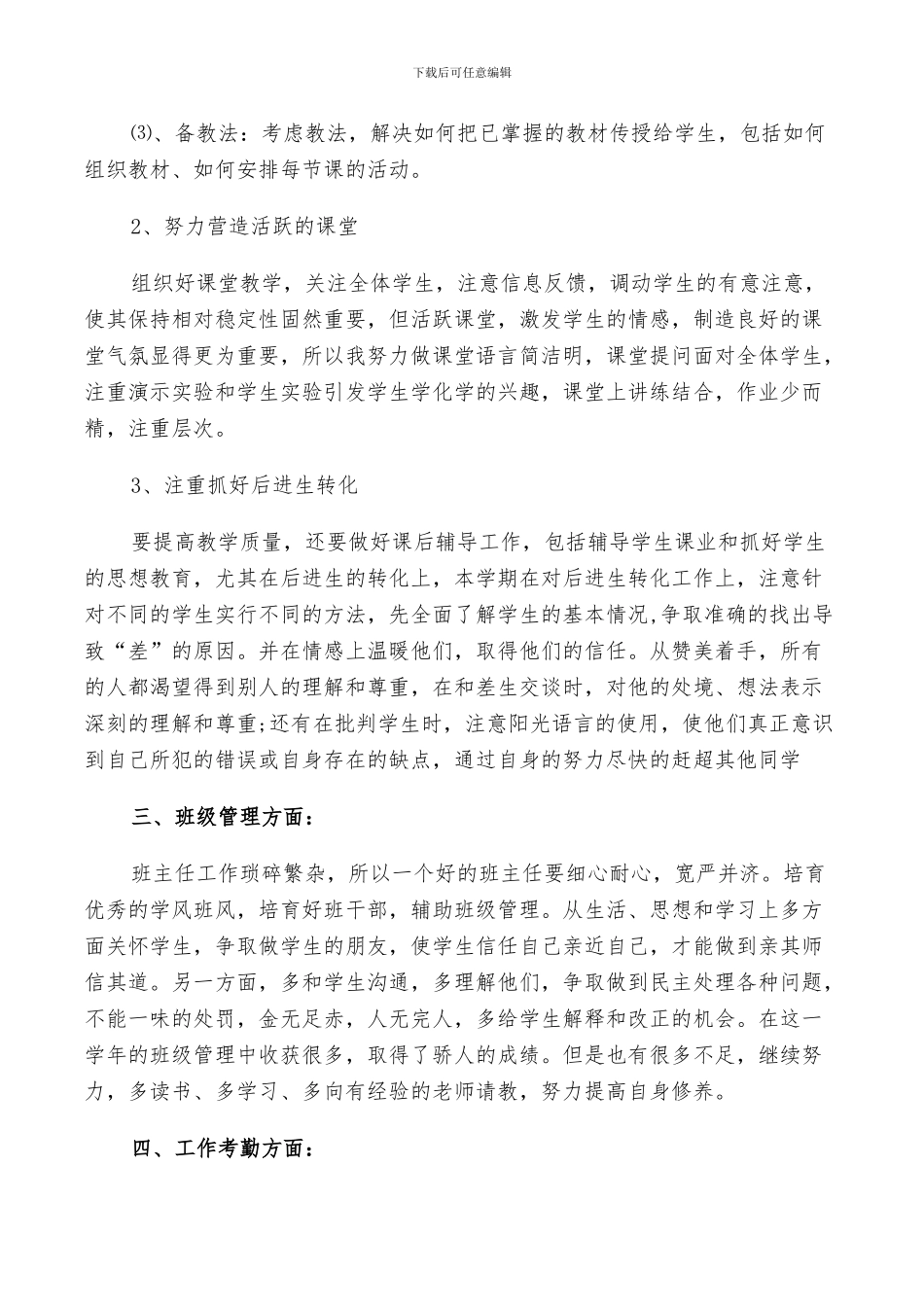 2024年高中化学教学经验总结_第2页