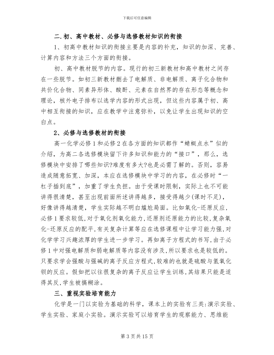 2024年高中化学暑期培训心得总结_第3页