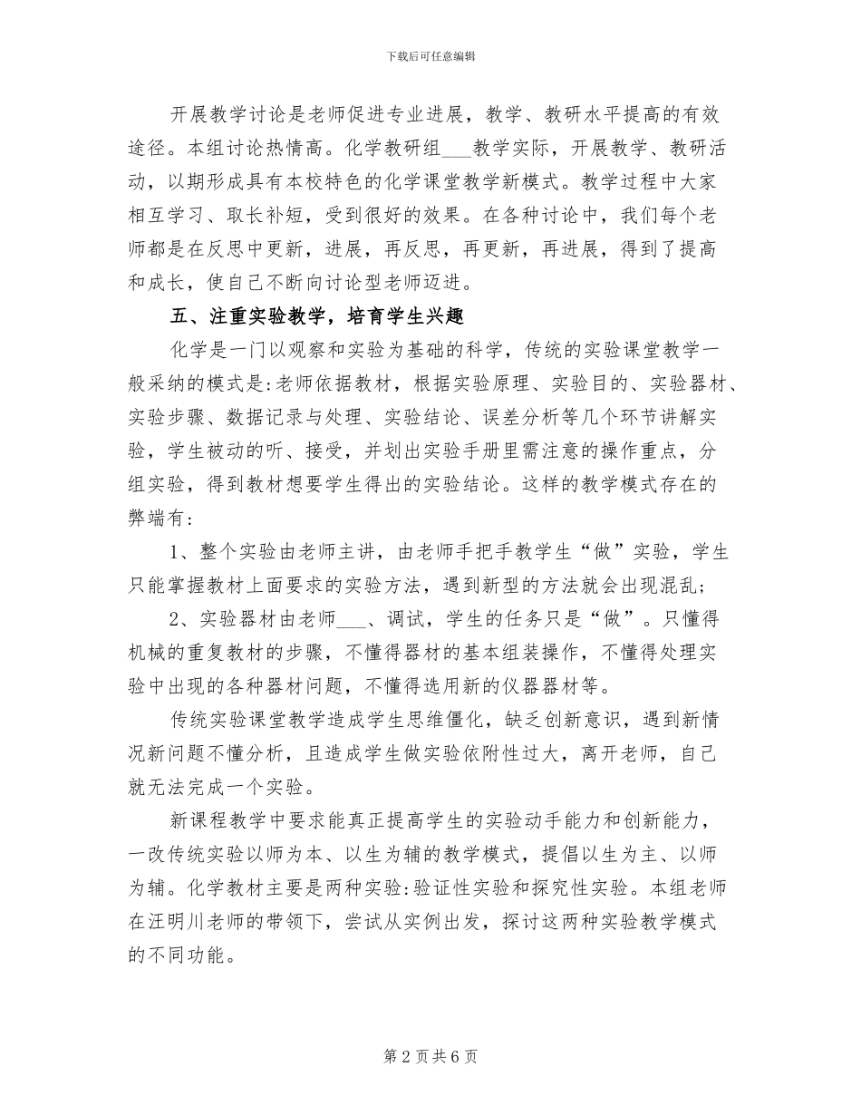 2024年高中化学教研组教学工作总结_第2页