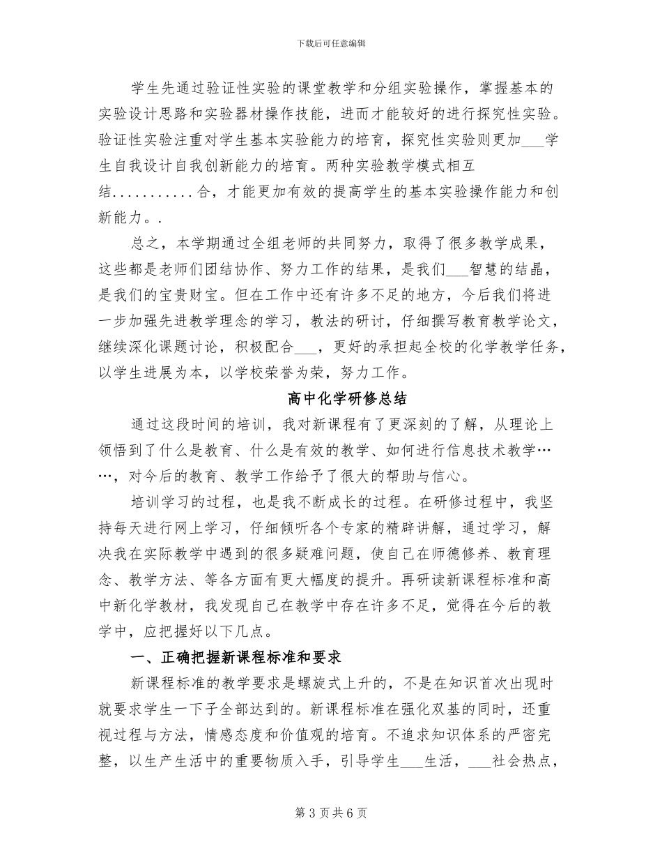 2024年高中化学教研组教学工作总结_第3页