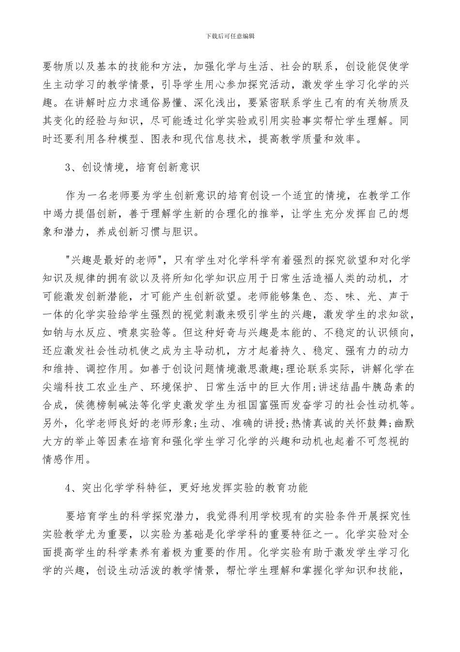 2024年高中化学课堂教学反思总结_第2页