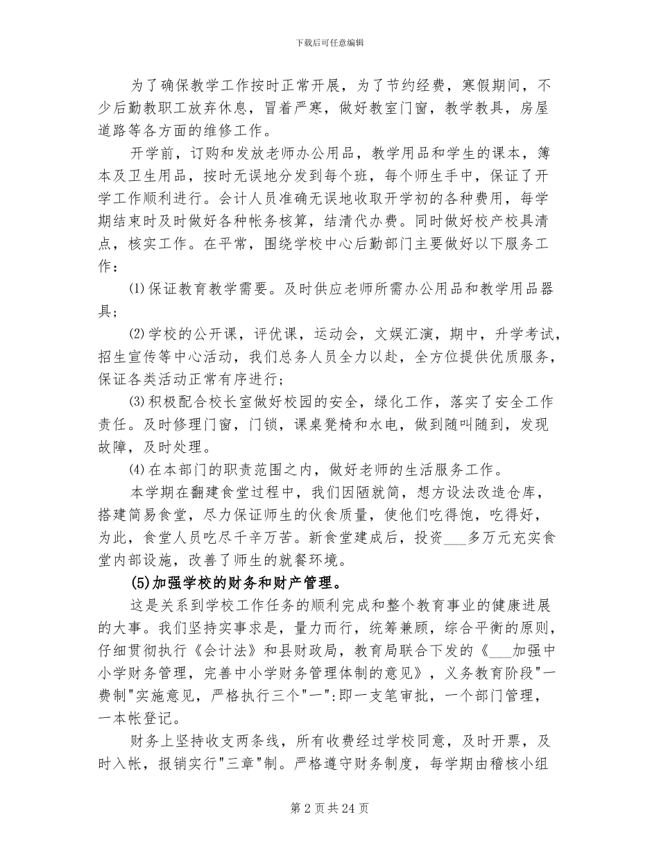 2024年高中后勤部工作总结_第2页
