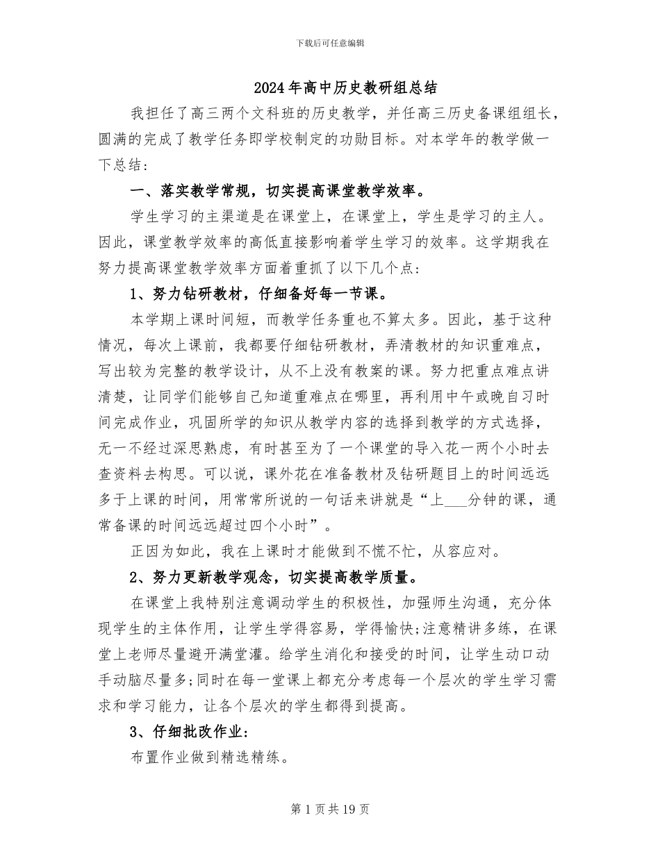 2024年高中历史教研组总结_第1页