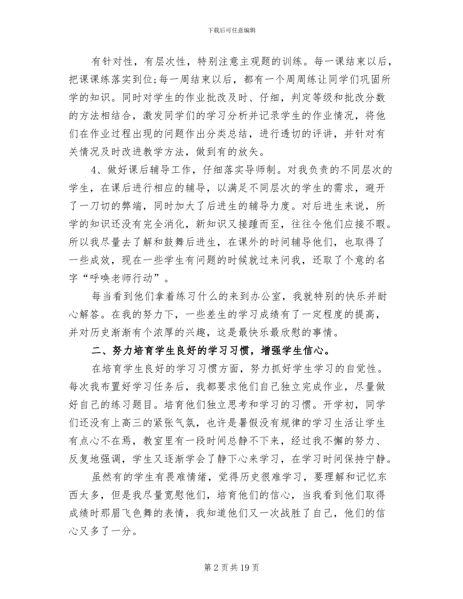 2024年高中历史教研组总结_第2页