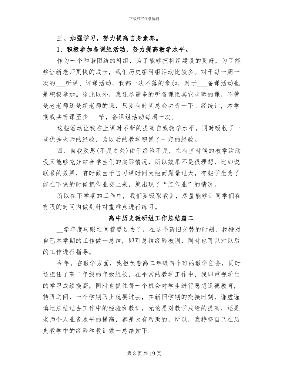 2024年高中历史教研组总结_第3页