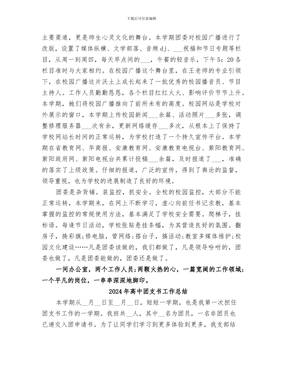 2024年高中团委年终工作总结_第2页