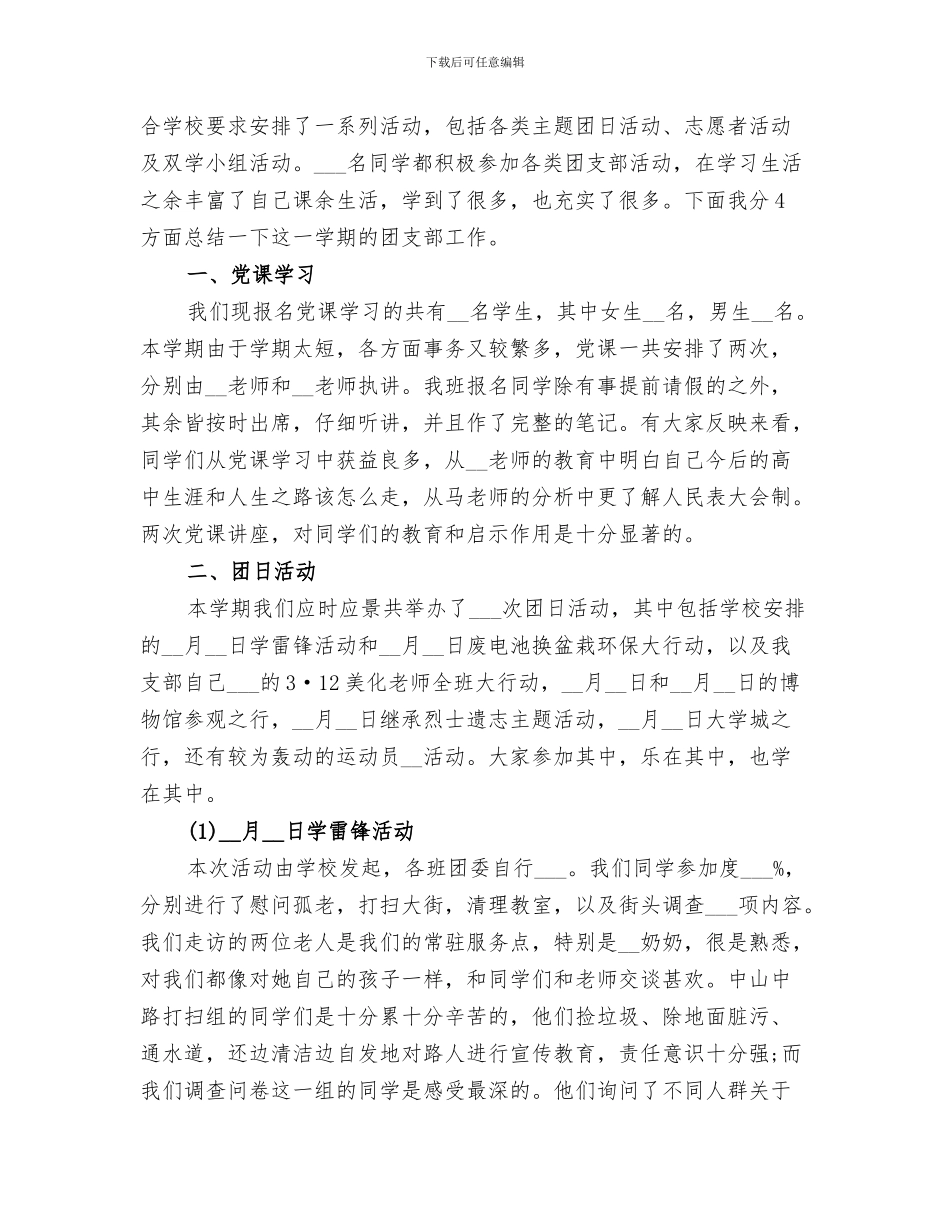 2024年高中团委年终工作总结_第3页