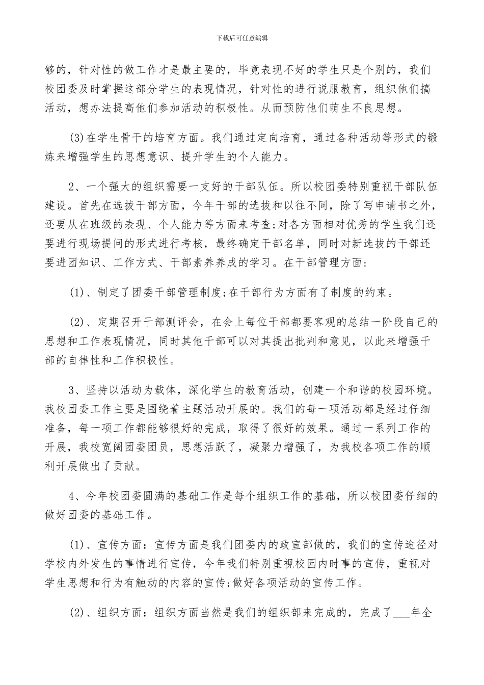 2024年高中团委个人工作总结_第2页