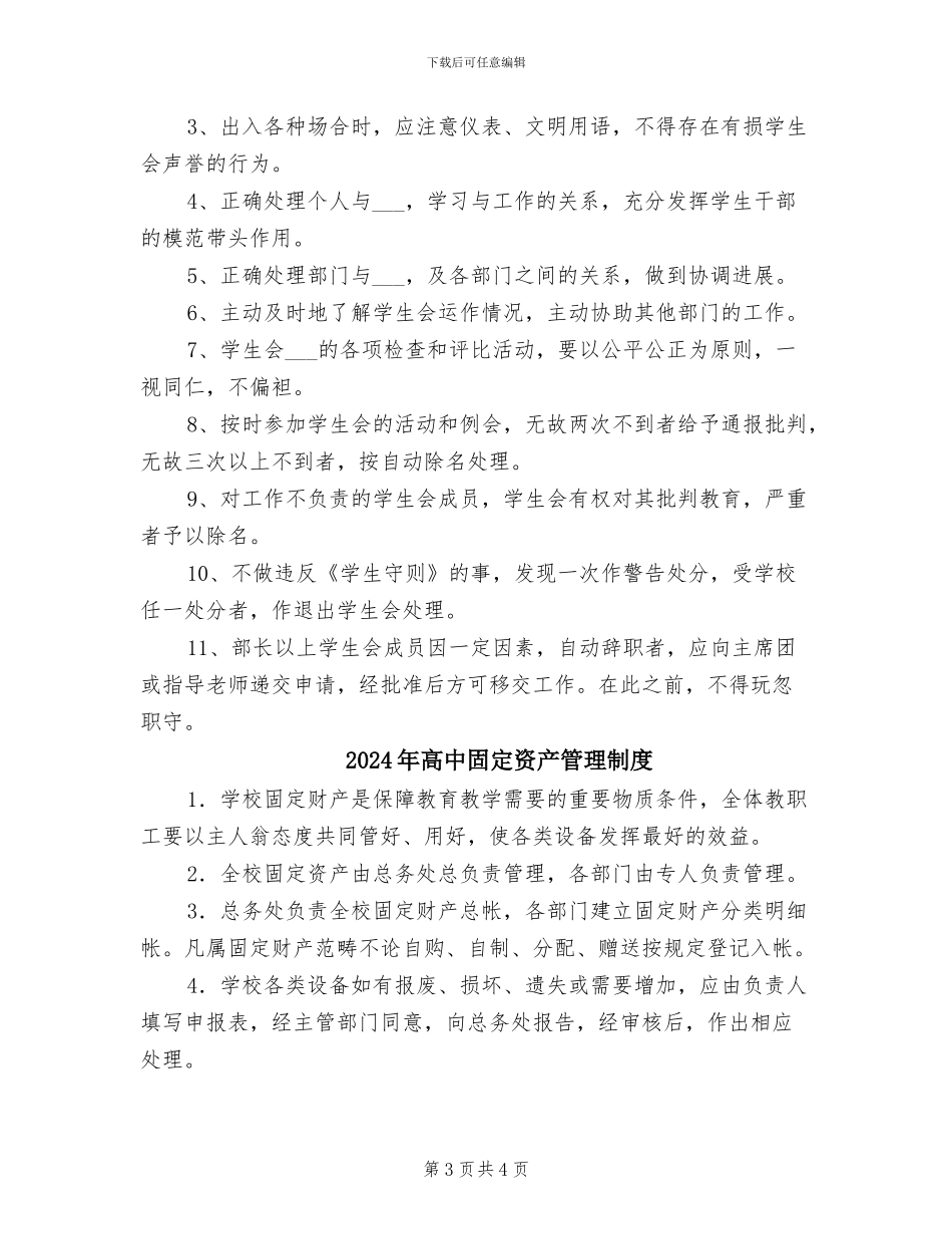 2024年高中团委、学生会各项制度_第3页