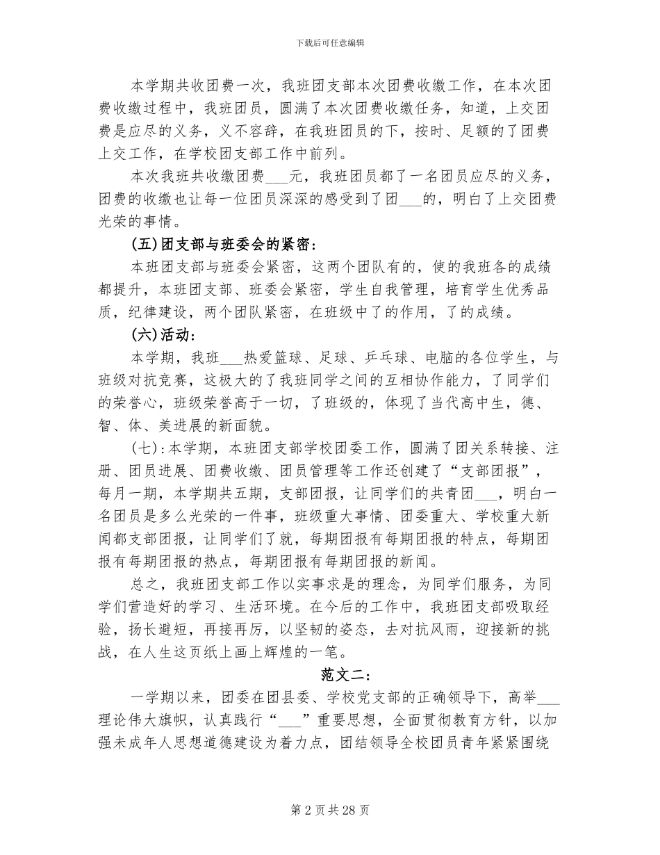 2024年高中团支书工作总结范文_第2页