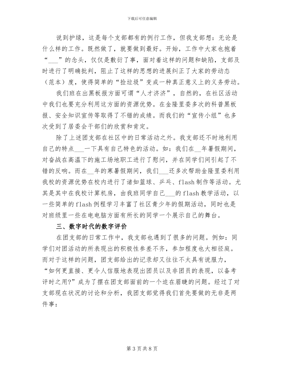 2024年高中团支部年终工作个人总结_第3页