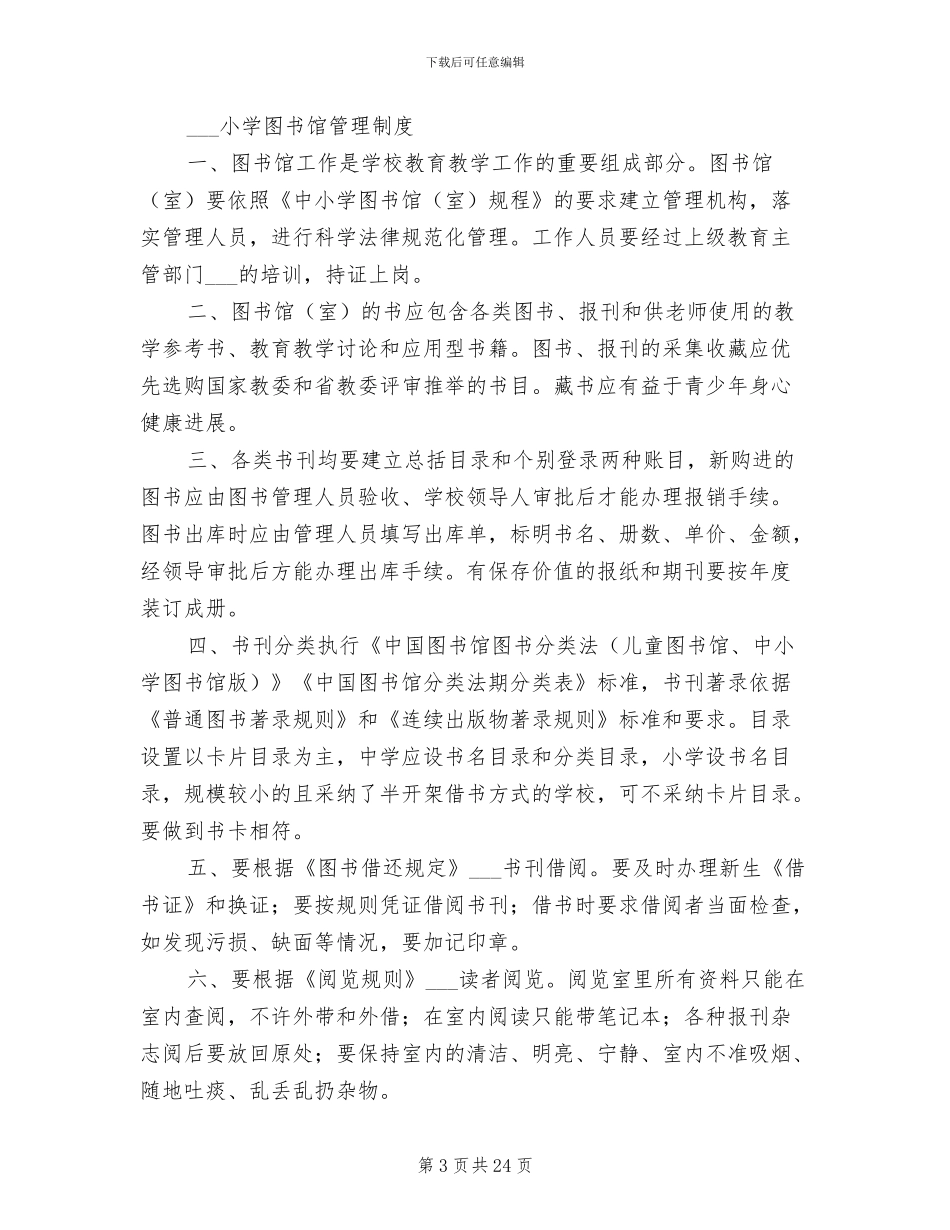 2024年高中图书馆管理制度_第3页