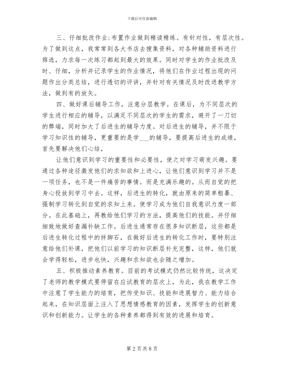 2024年高中化学实验教学总结_第2页