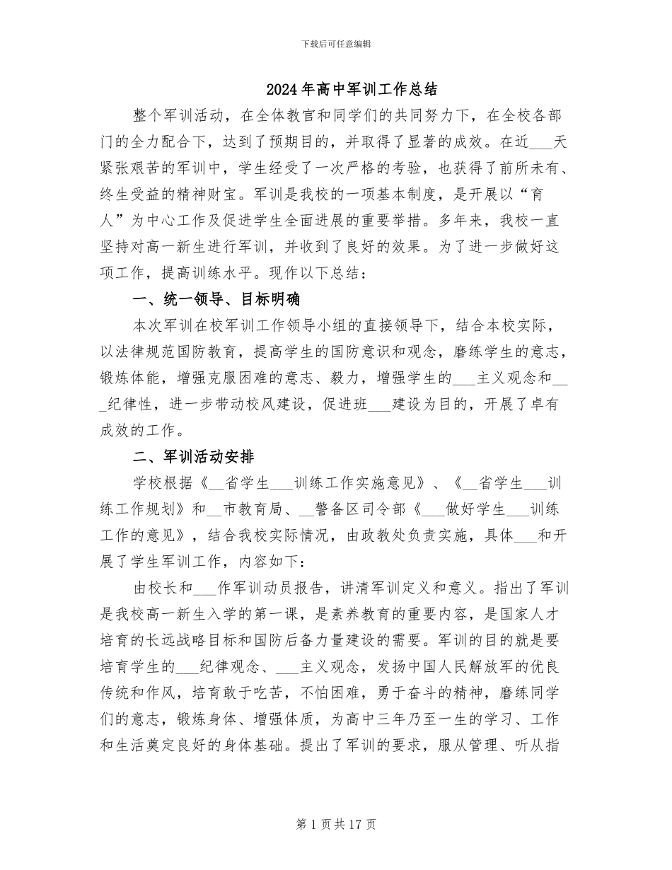 2024年高中军训工作总结_第1页