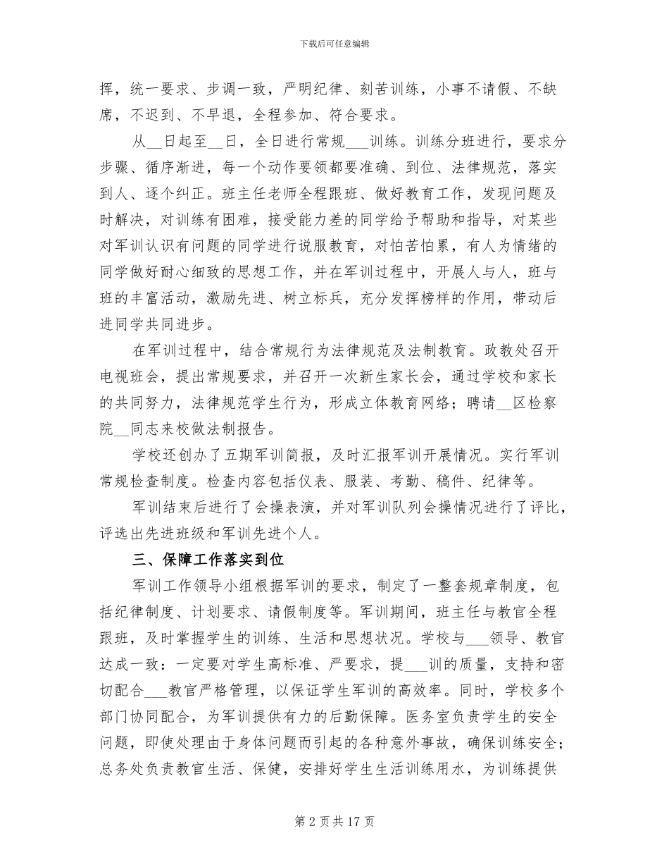 2024年高中军训工作总结_第2页