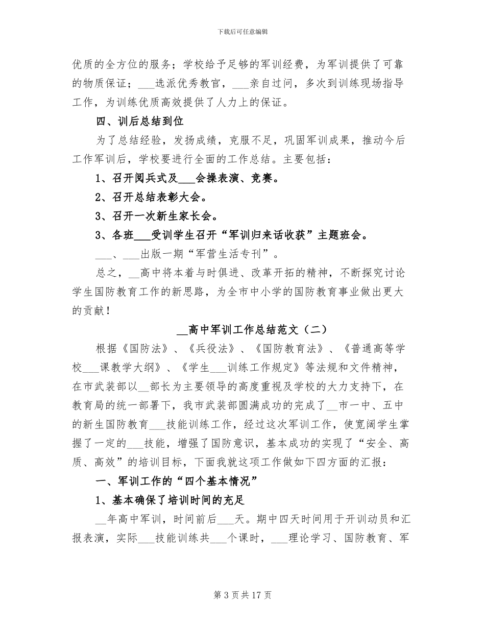 2024年高中军训工作总结_第3页