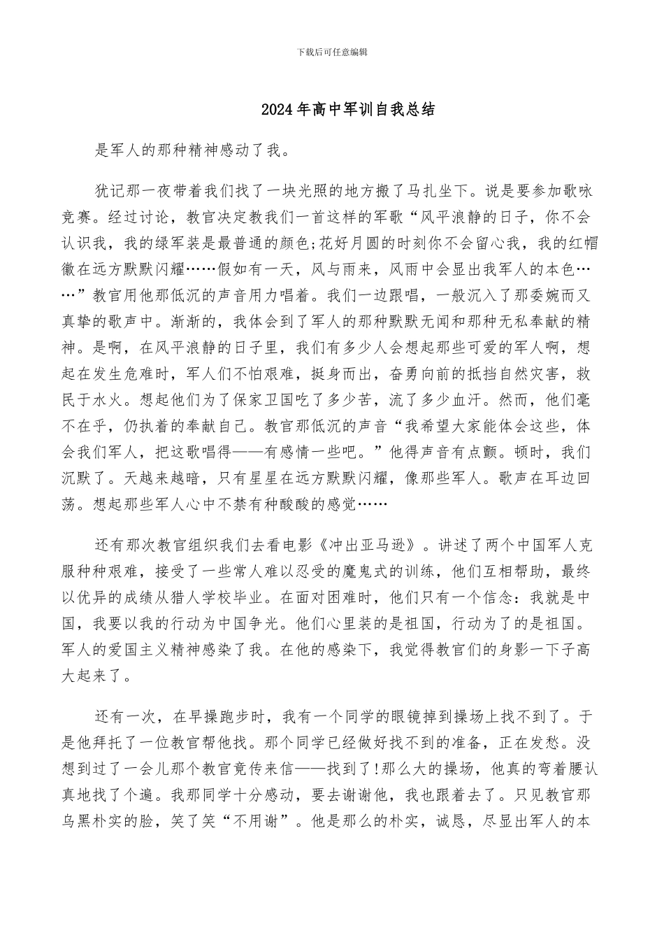 2024年高中军训自我总结_第1页
