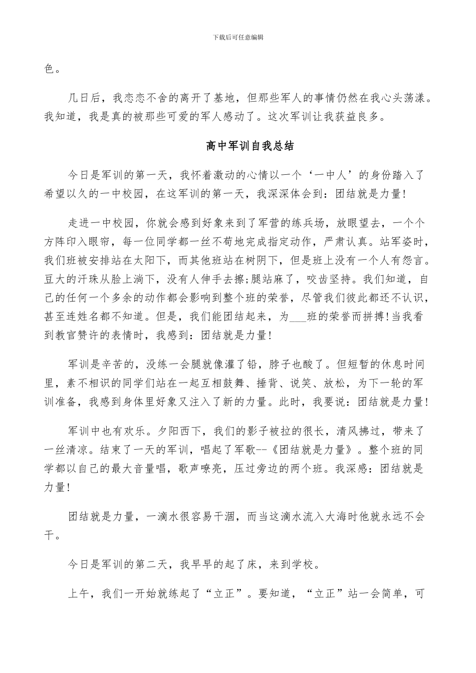 2024年高中军训自我总结_第2页