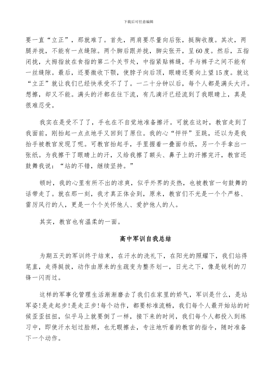 2024年高中军训自我总结_第3页