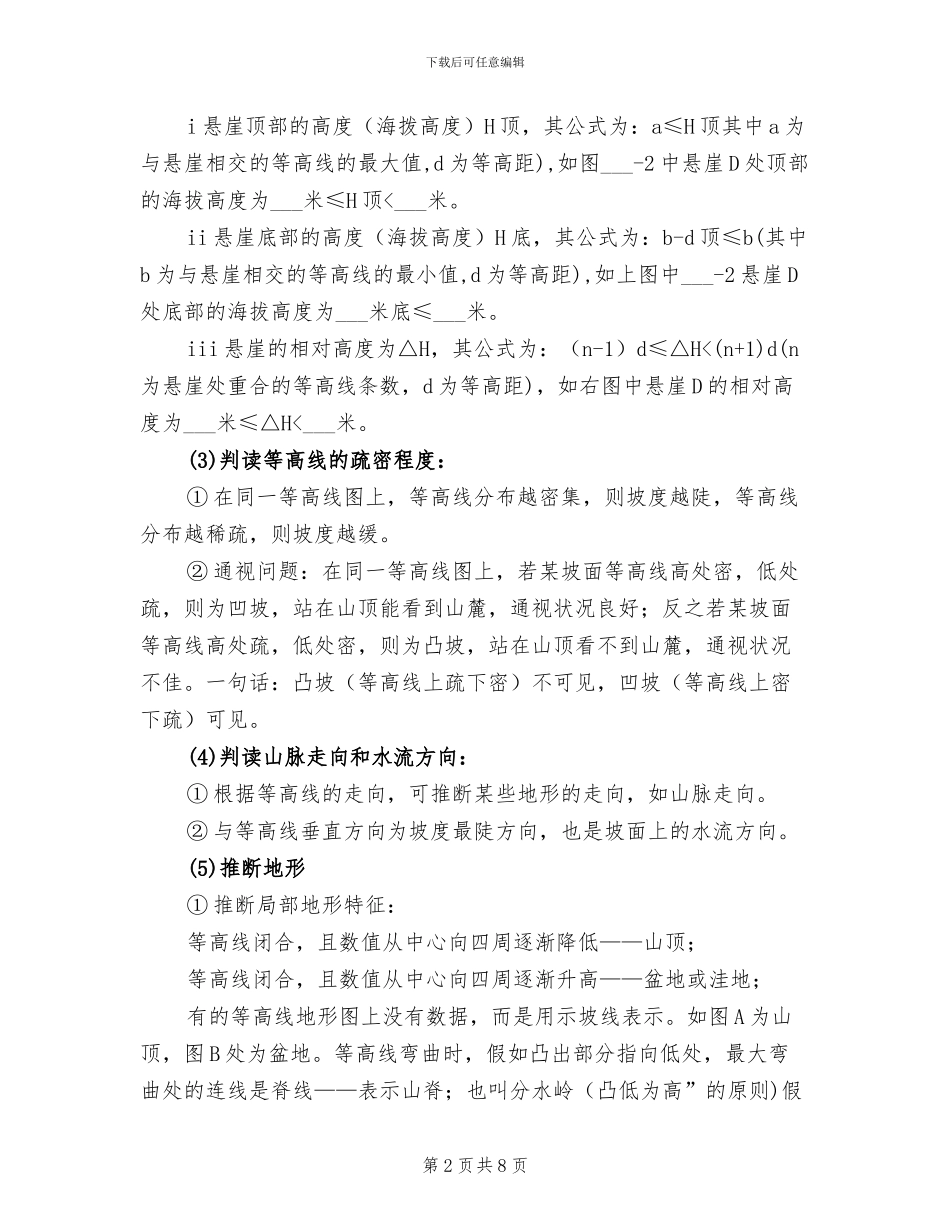 2024年高中地理等高线知识总结_第2页