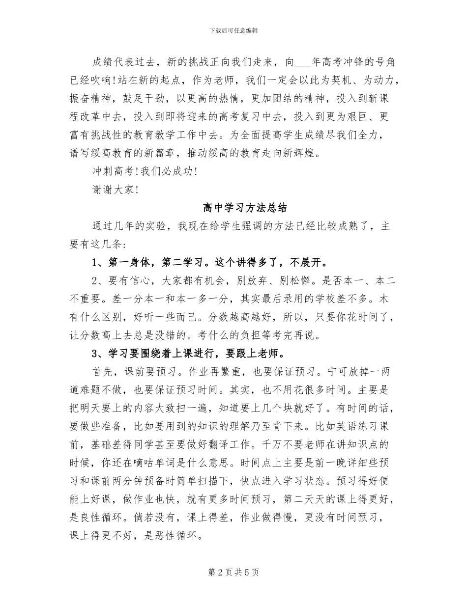 2024年高中学业水平考试总结大会发言稿_第2页