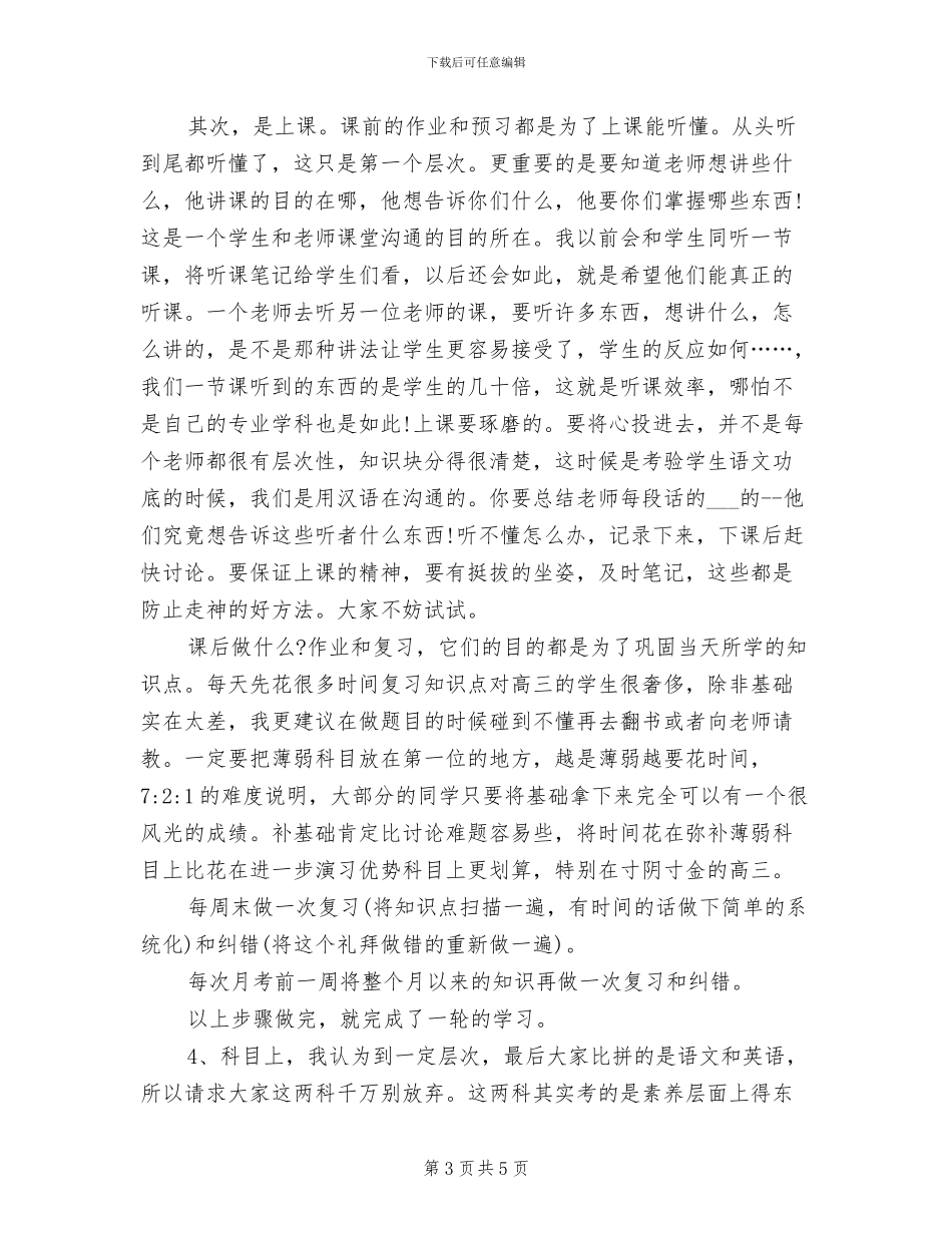 2024年高中学业水平考试总结大会发言稿_第3页