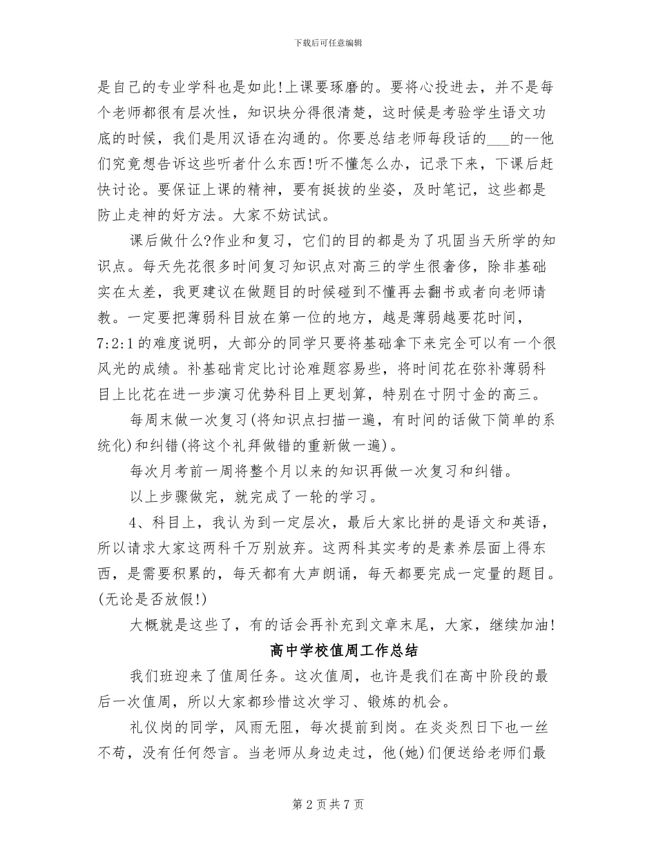 2024年高中学习方法总结_第2页