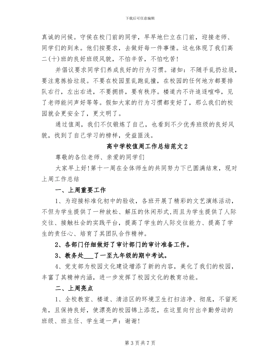 2024年高中学习方法总结_第3页