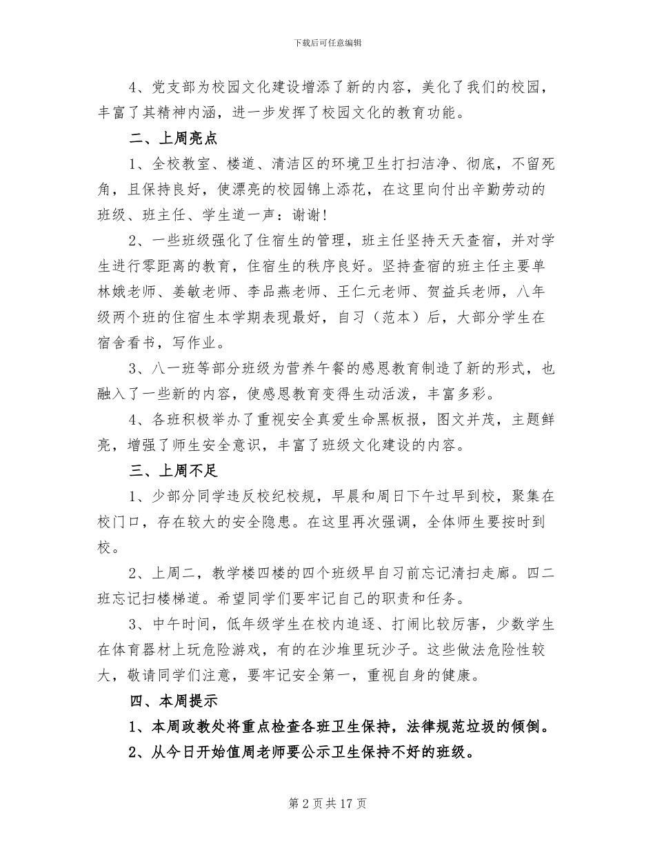 2024年高中学校值周工作总结_第2页