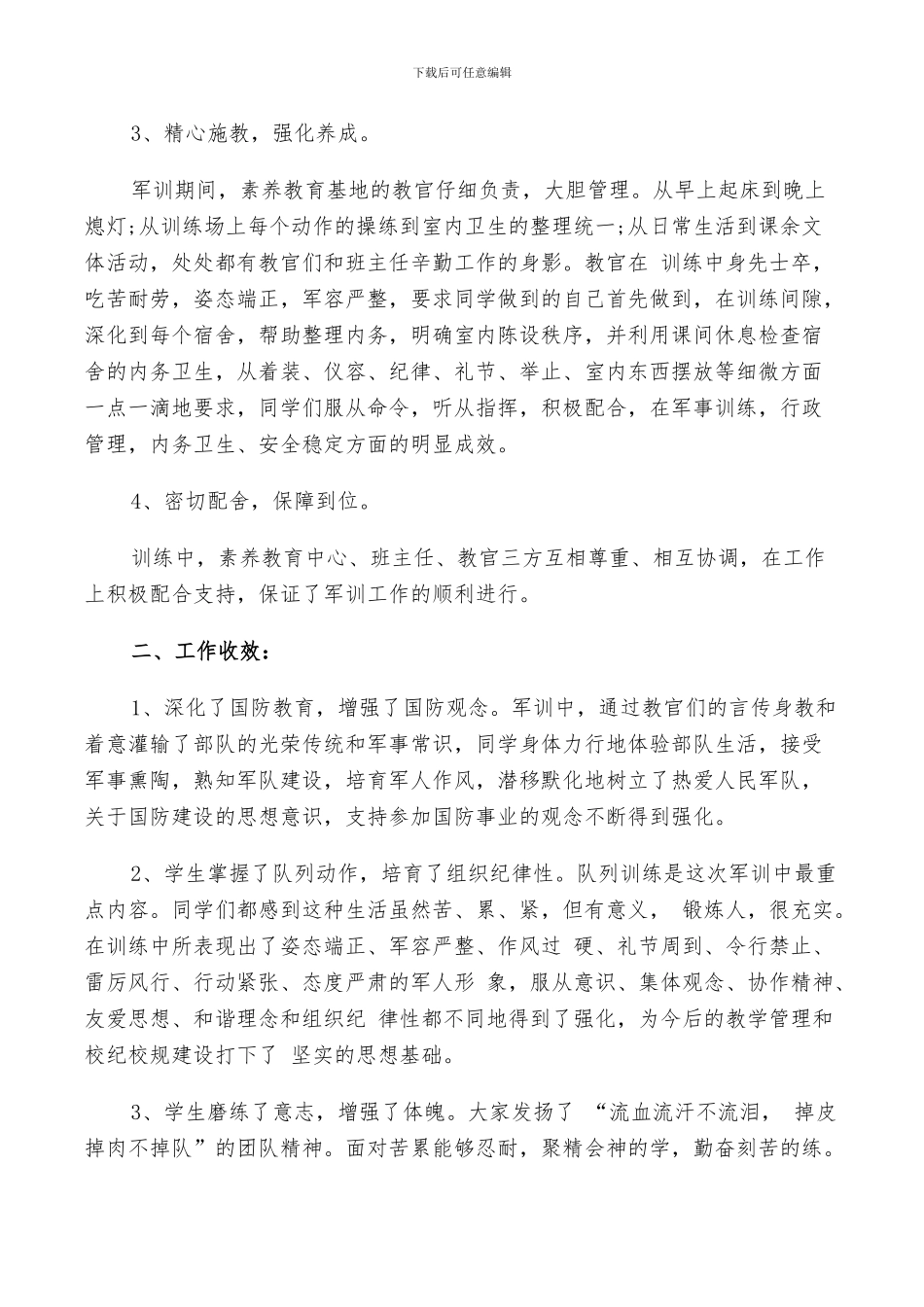 2024年高中学校军训工作总结以及计划范文_第3页
