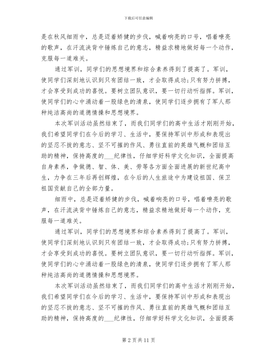 2024年高中学校军训总结_第2页