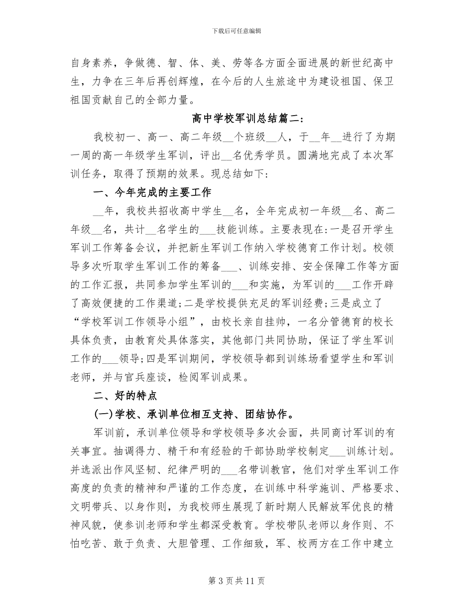 2024年高中学校军训总结_第3页