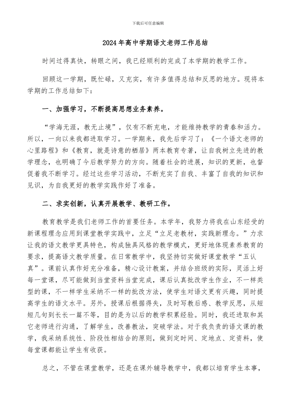 2024年高中学期语文教师工作总结_第1页