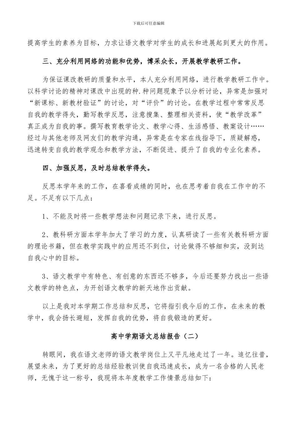 2024年高中学期语文教师工作总结_第2页
