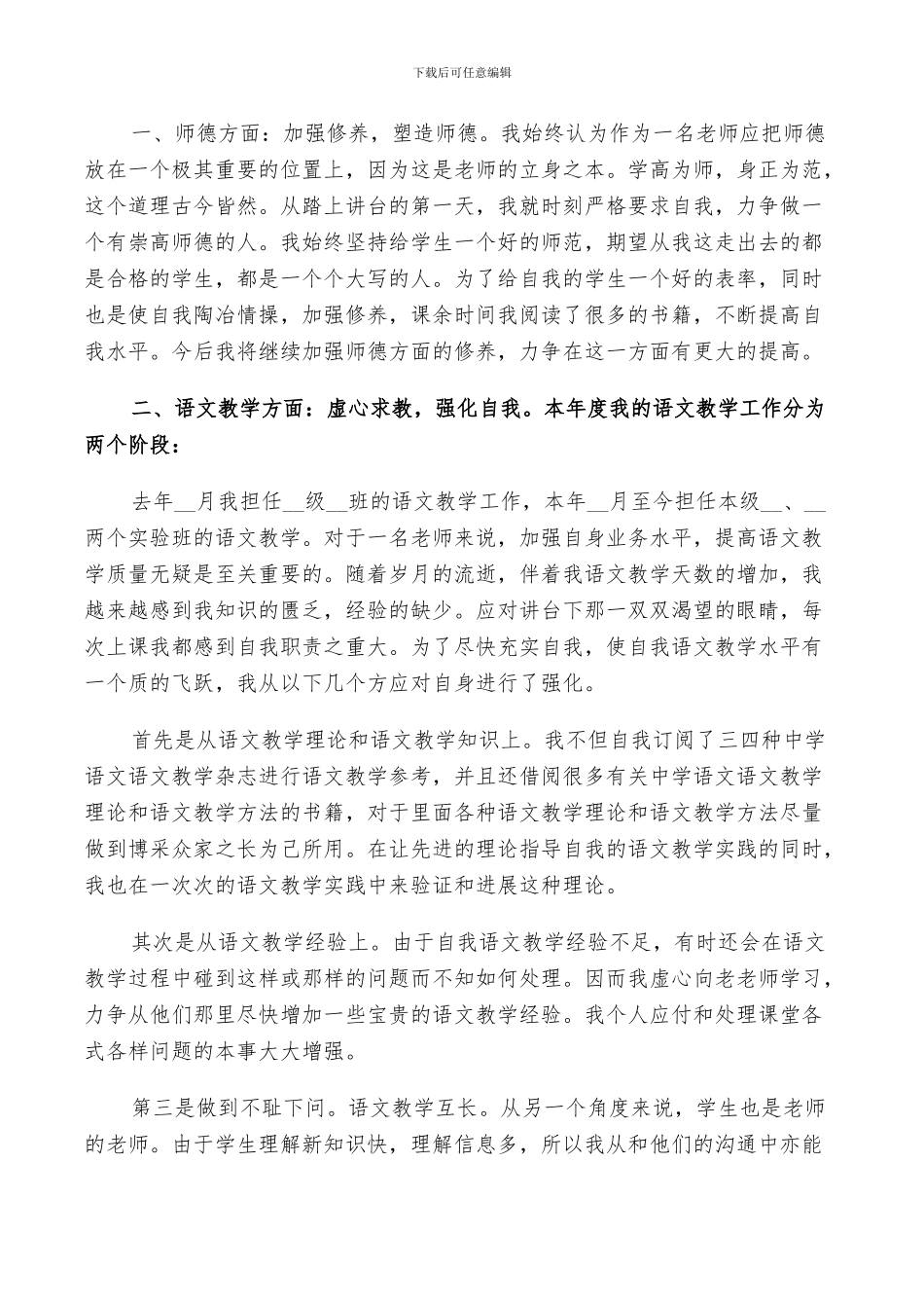 2024年高中学期语文教师工作总结_第3页