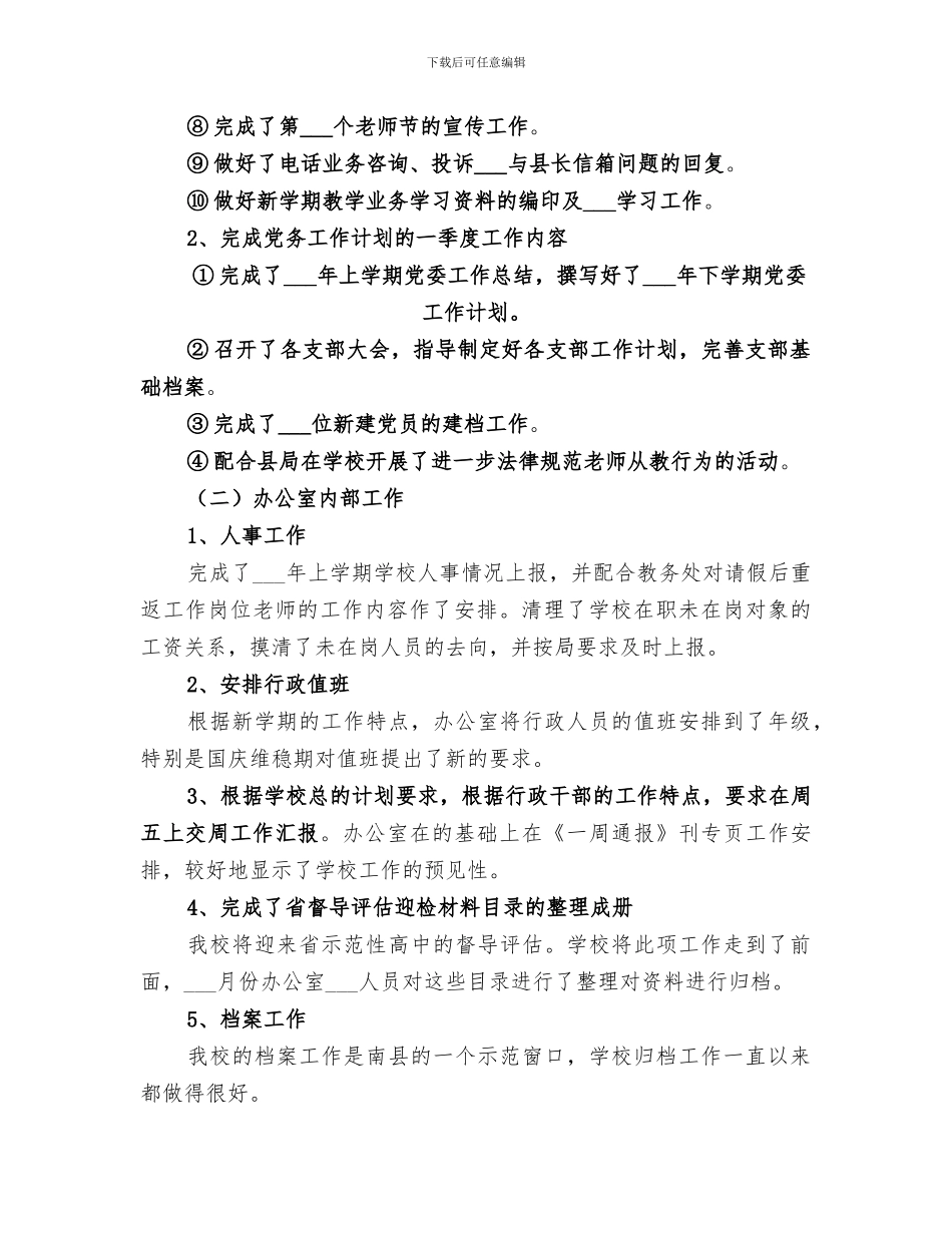 2024年高中学校办公室工作总结_第2页