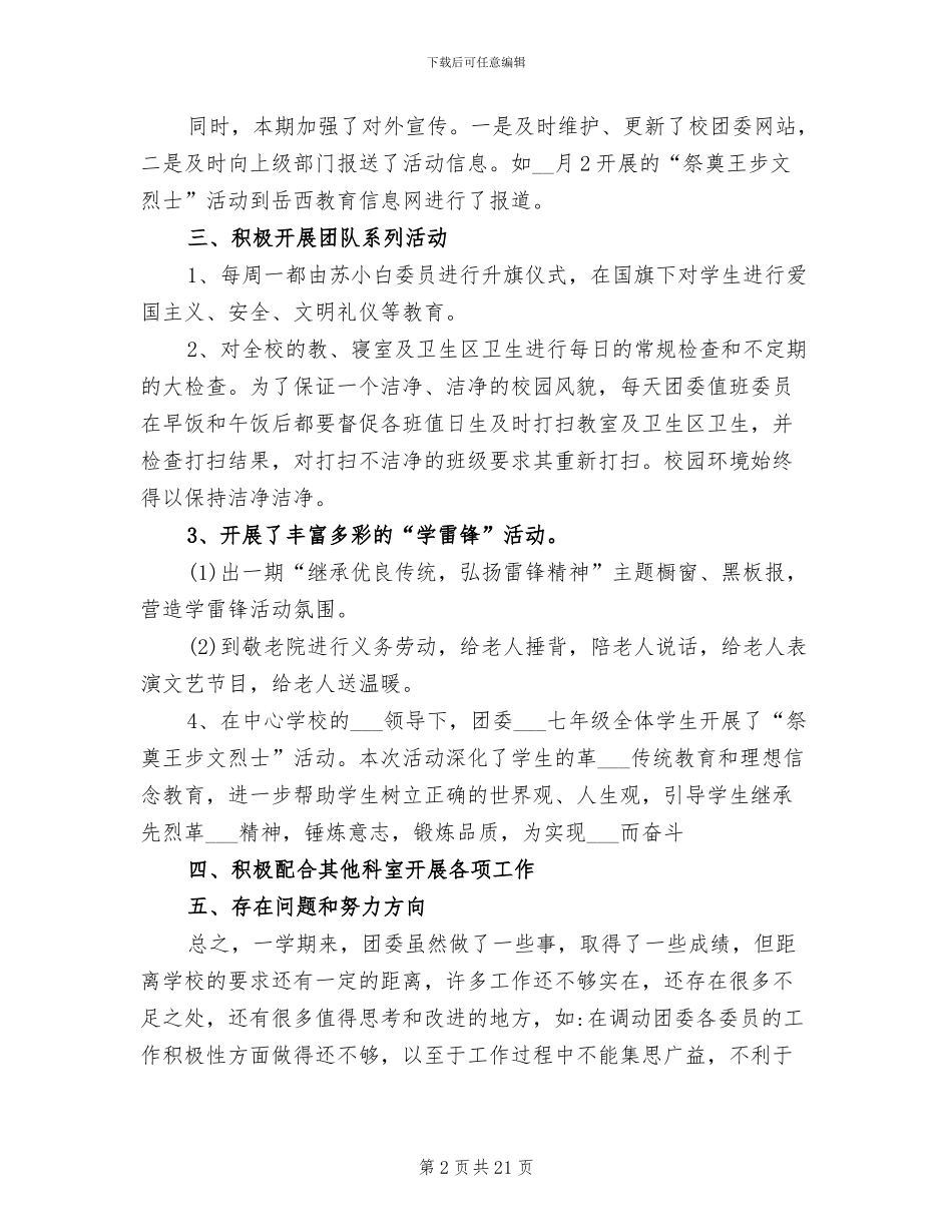 2024年高中学校团委工作总结_第2页