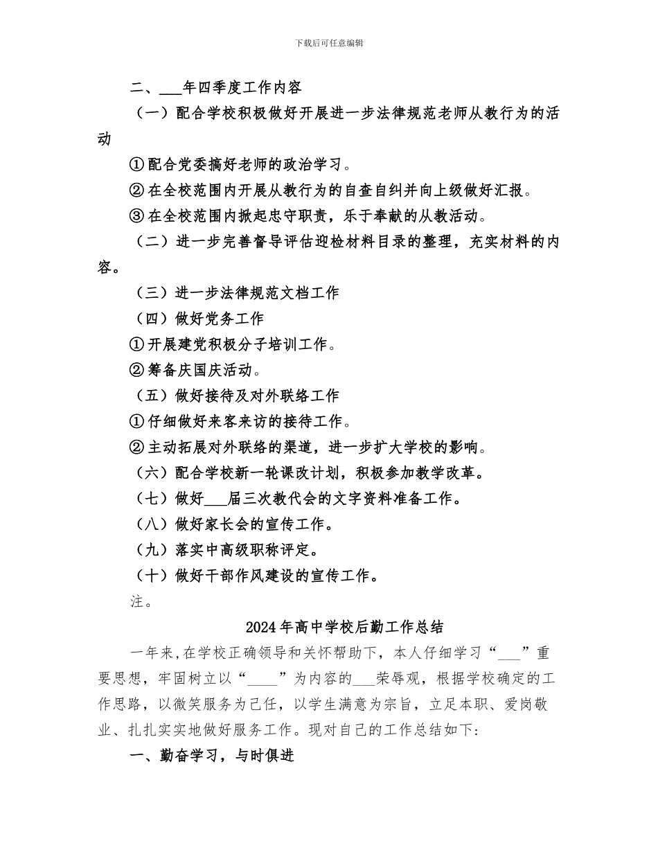 2024年高中学校办公室工作总结范文_第3页