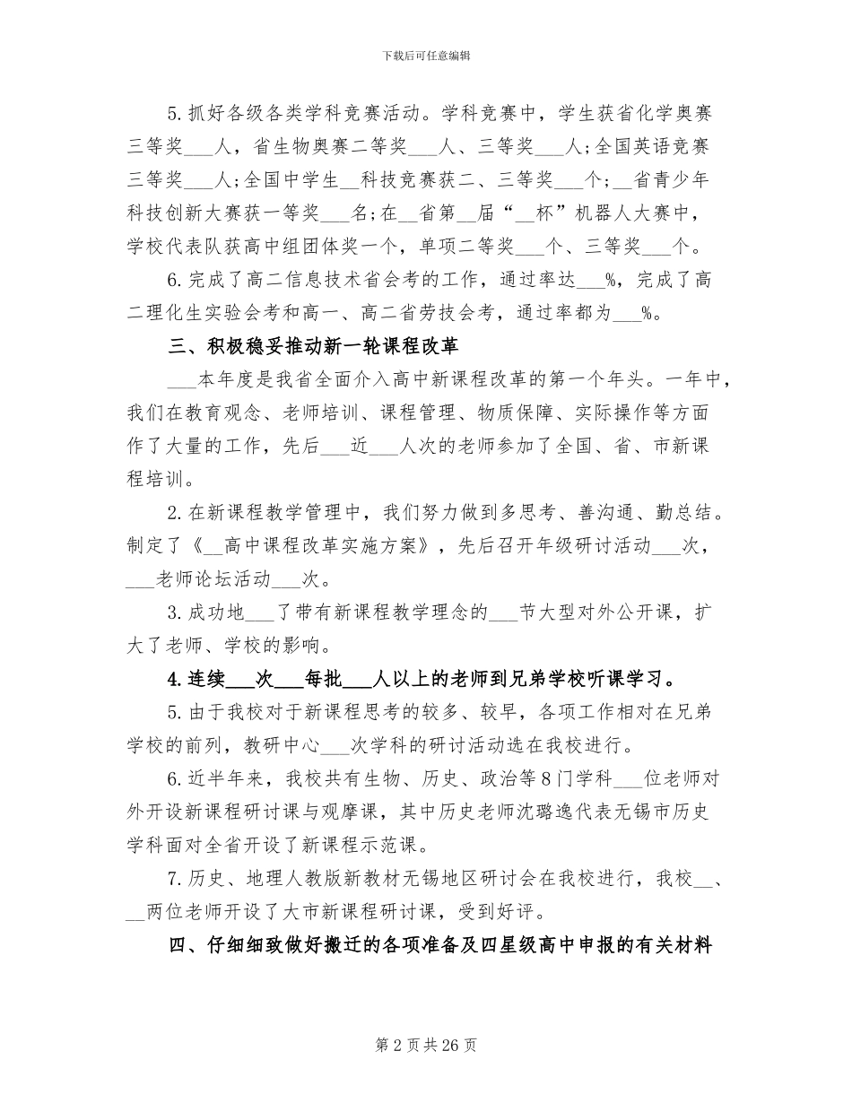 2024年高中学校教务处工作总结_第2页